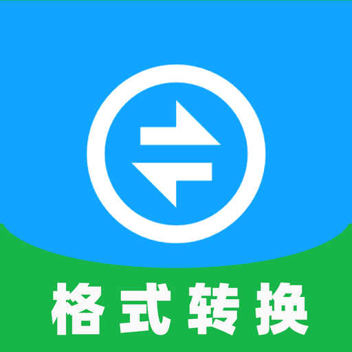 格式转换专家